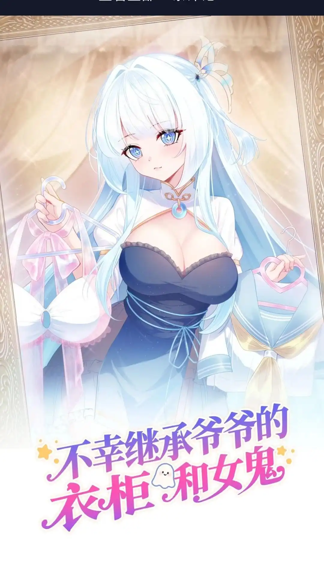 《不幸继承爷爷的衣柜和女鬼》11话 谁都不可以欺负他 第1页