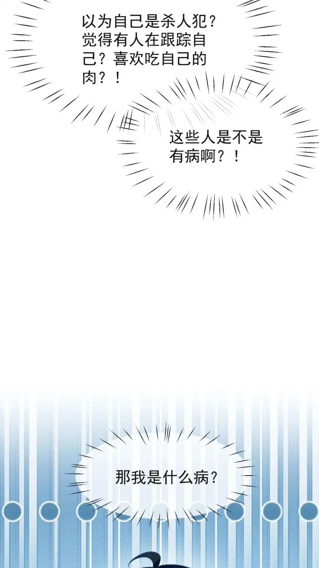 《不幸继承爷爷的衣柜和女鬼》12话 十八层太平间恐怖如斯 第25页
