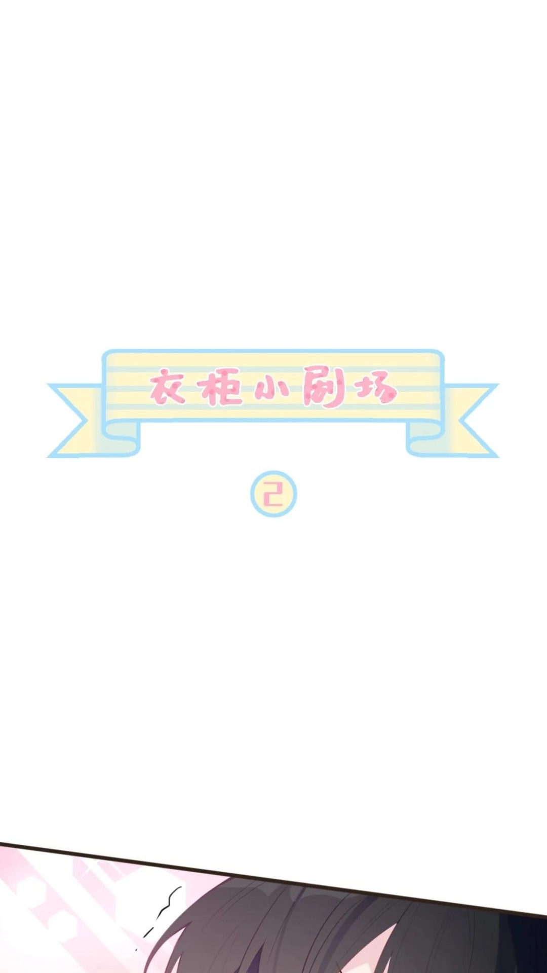 《不幸继承爷爷的衣柜和女鬼》12话 十八层太平间恐怖如斯 第68页