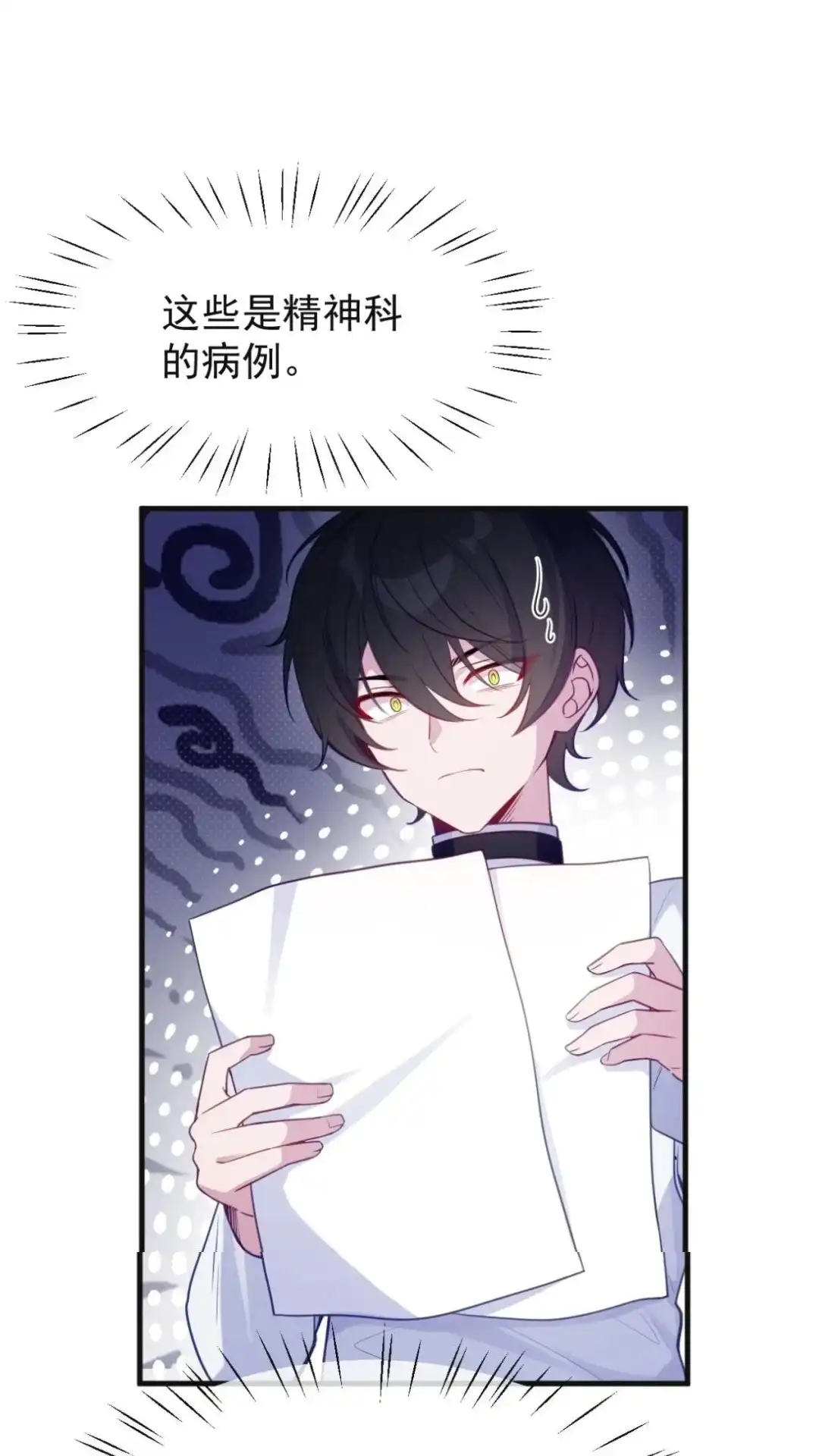 《不幸继承爷爷的衣柜和女鬼》12话 十八层太平间恐怖如斯 第24页