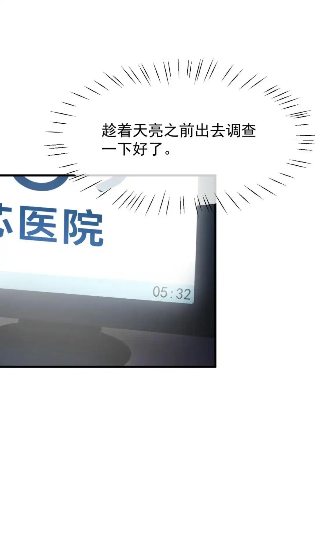 《不幸继承爷爷的衣柜和女鬼》12话 十八层太平间恐怖如斯 第33页