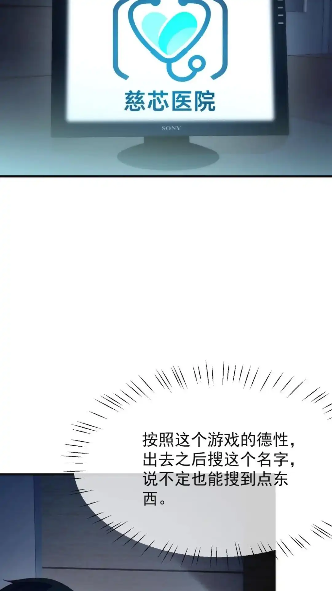 《不幸继承爷爷的衣柜和女鬼》12话 十八层太平间恐怖如斯 第29页
