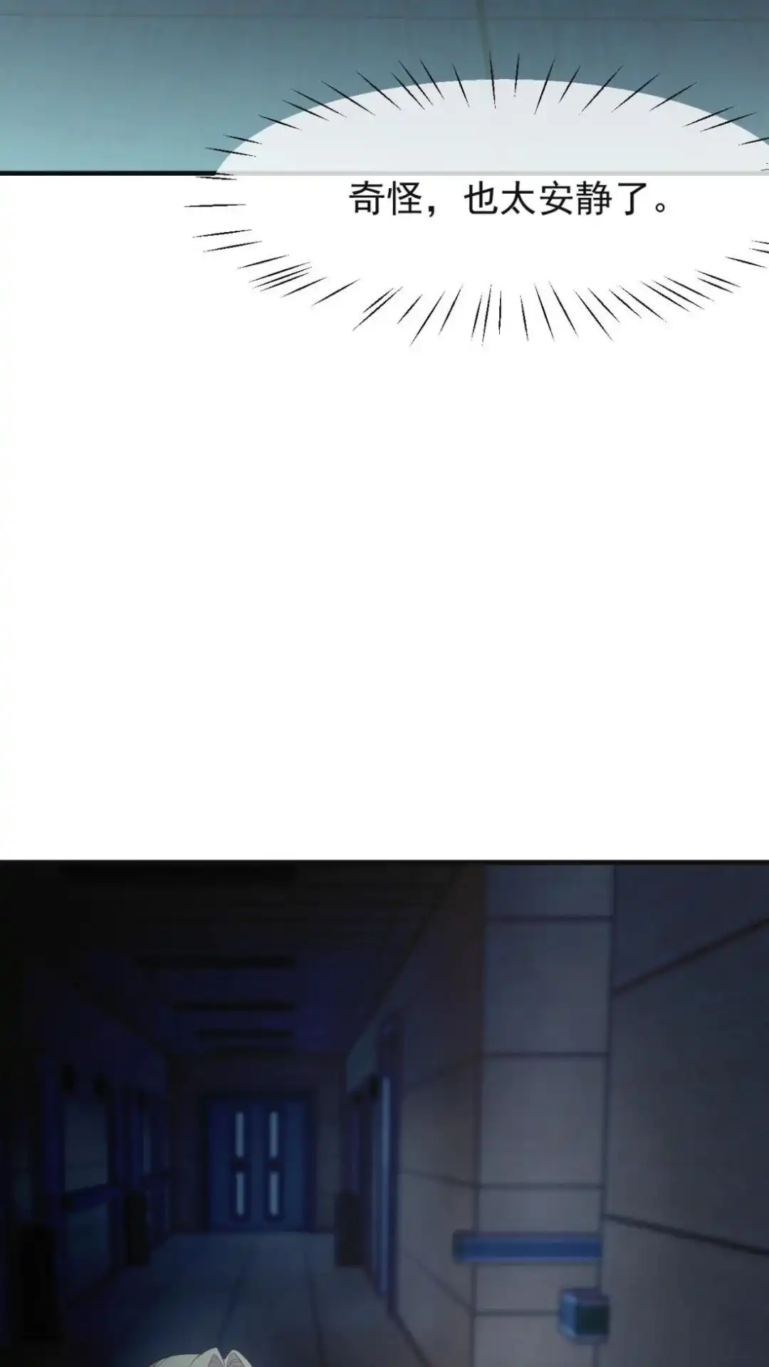 《不幸继承爷爷的衣柜和女鬼》12话 十八层太平间恐怖如斯 第15页
