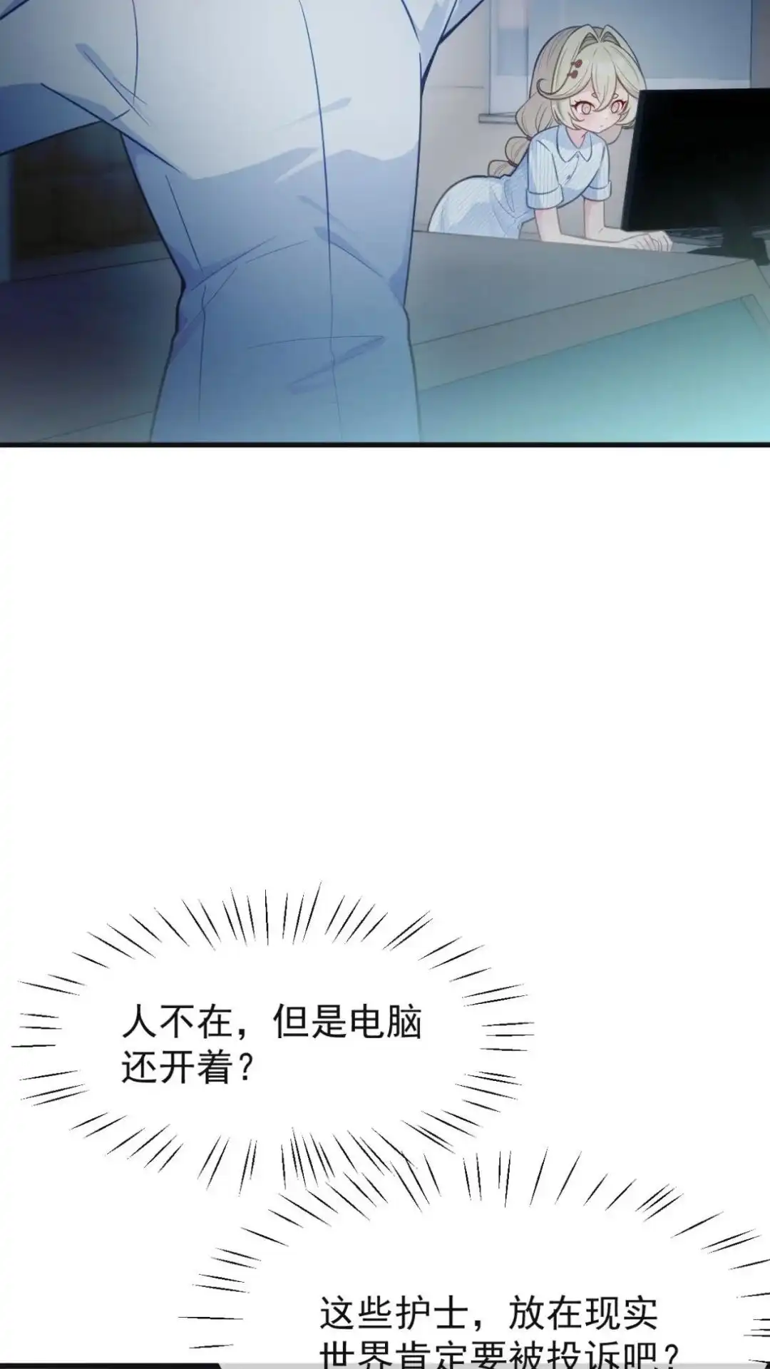《不幸继承爷爷的衣柜和女鬼》12话 十八层太平间恐怖如斯 第27页