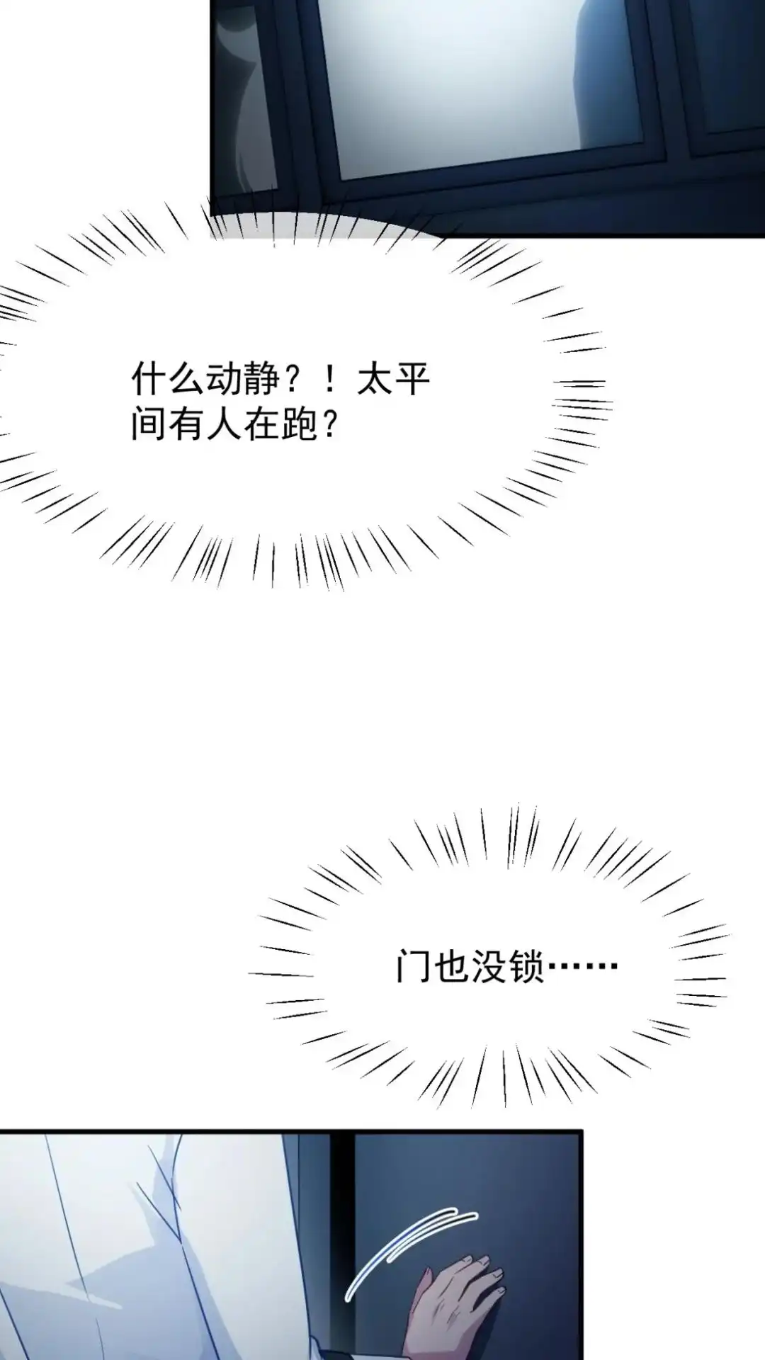 《不幸继承爷爷的衣柜和女鬼》12话 十八层太平间恐怖如斯 第37页