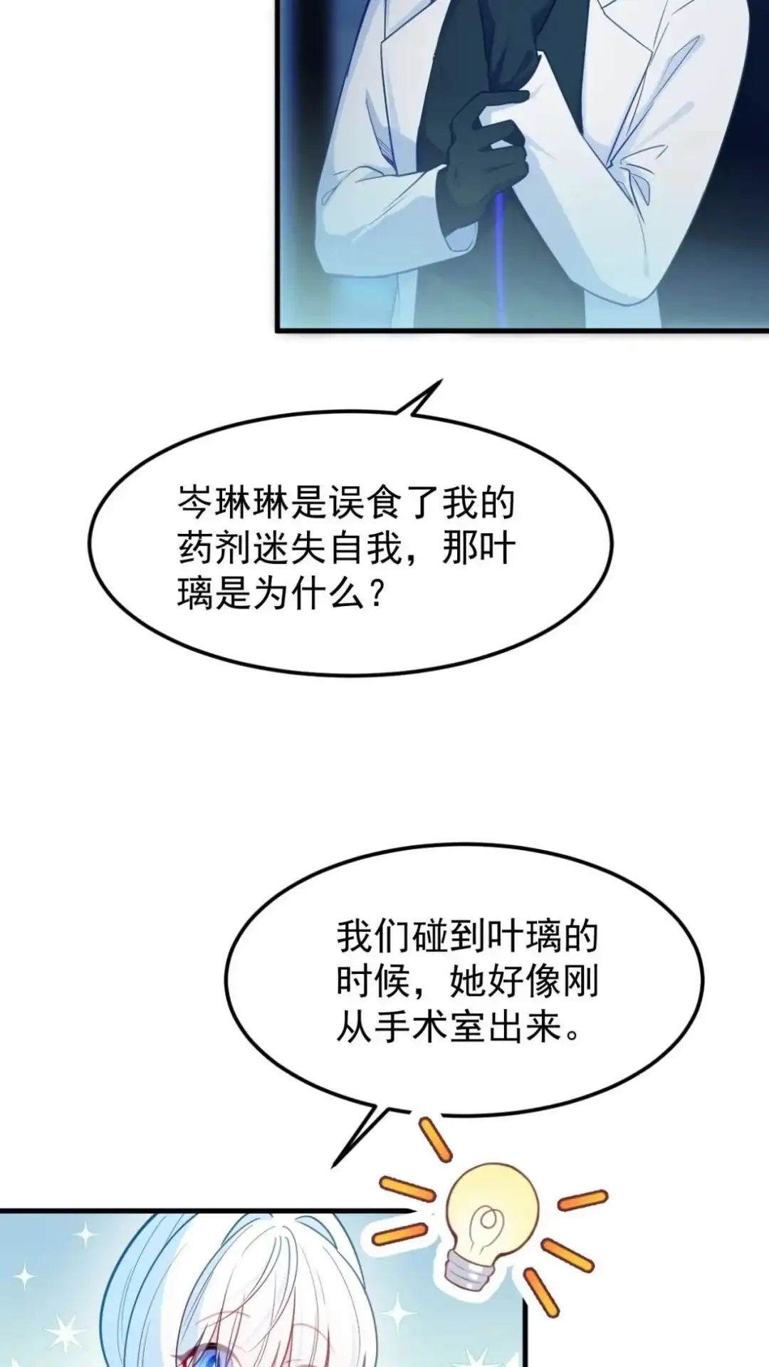 《不幸继承爷爷的衣柜和女鬼》14话 再也醒不来的队友？ 第25页