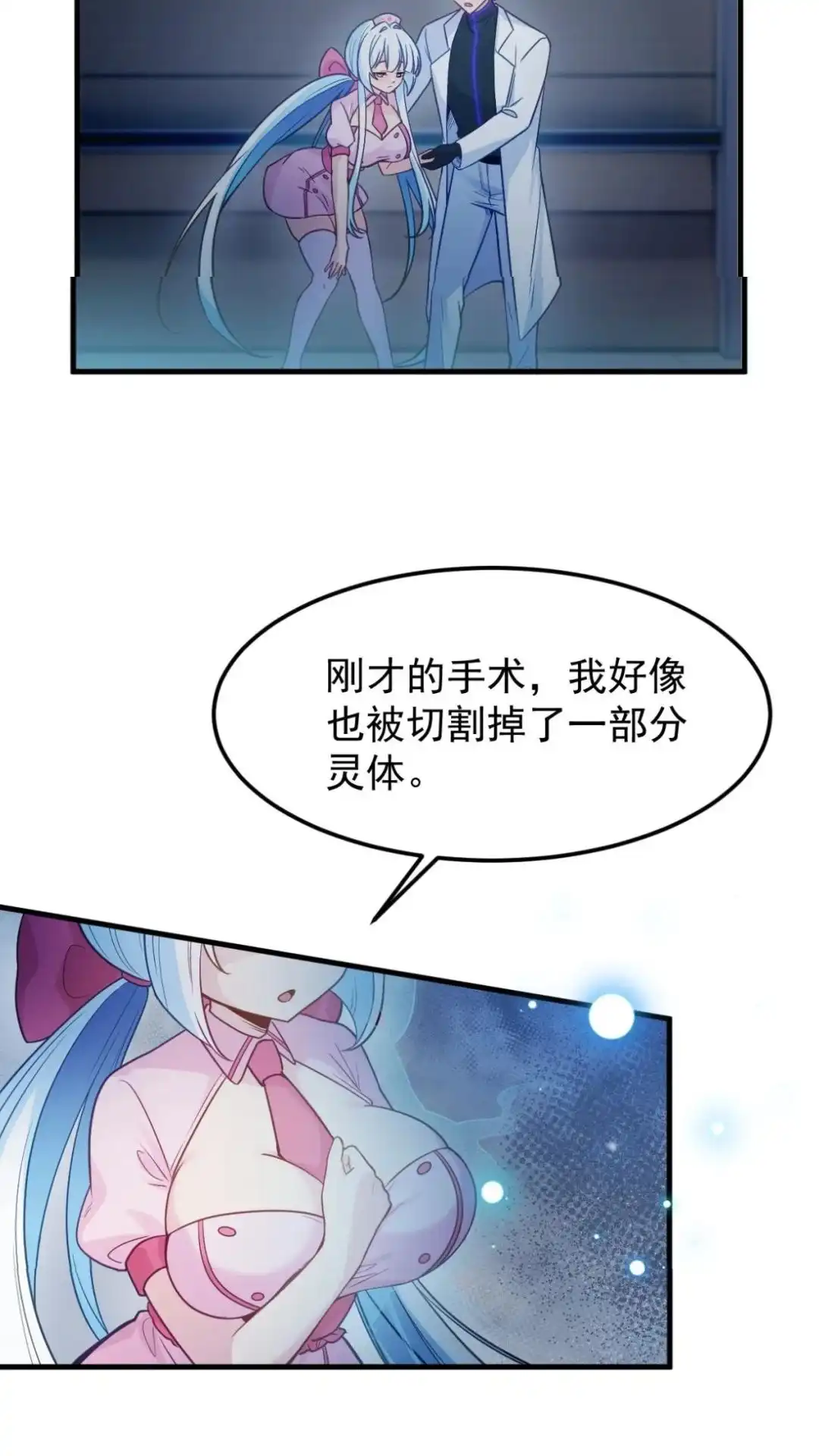 《不幸继承爷爷的衣柜和女鬼》14话 再也醒不来的队友？ 第36页