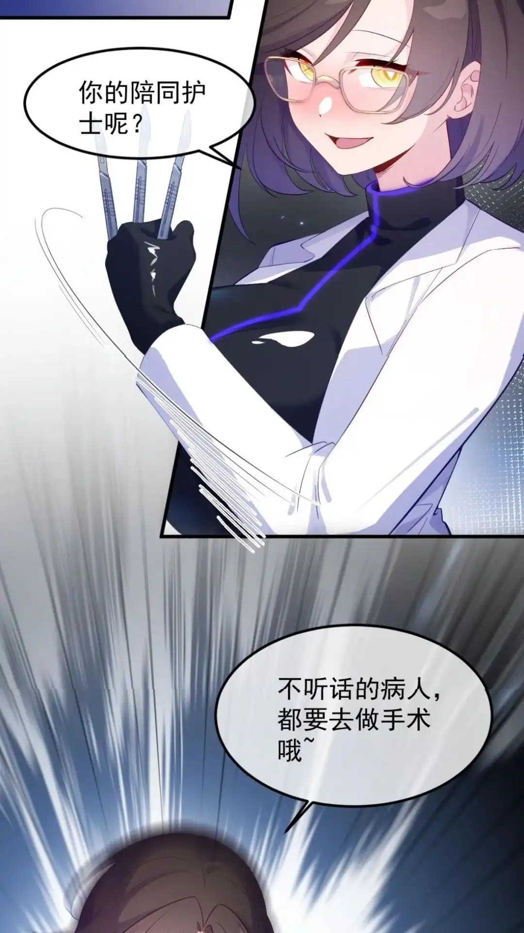 《不幸继承爷爷的衣柜和女鬼》14话 再也醒不来的队友？ 第9页