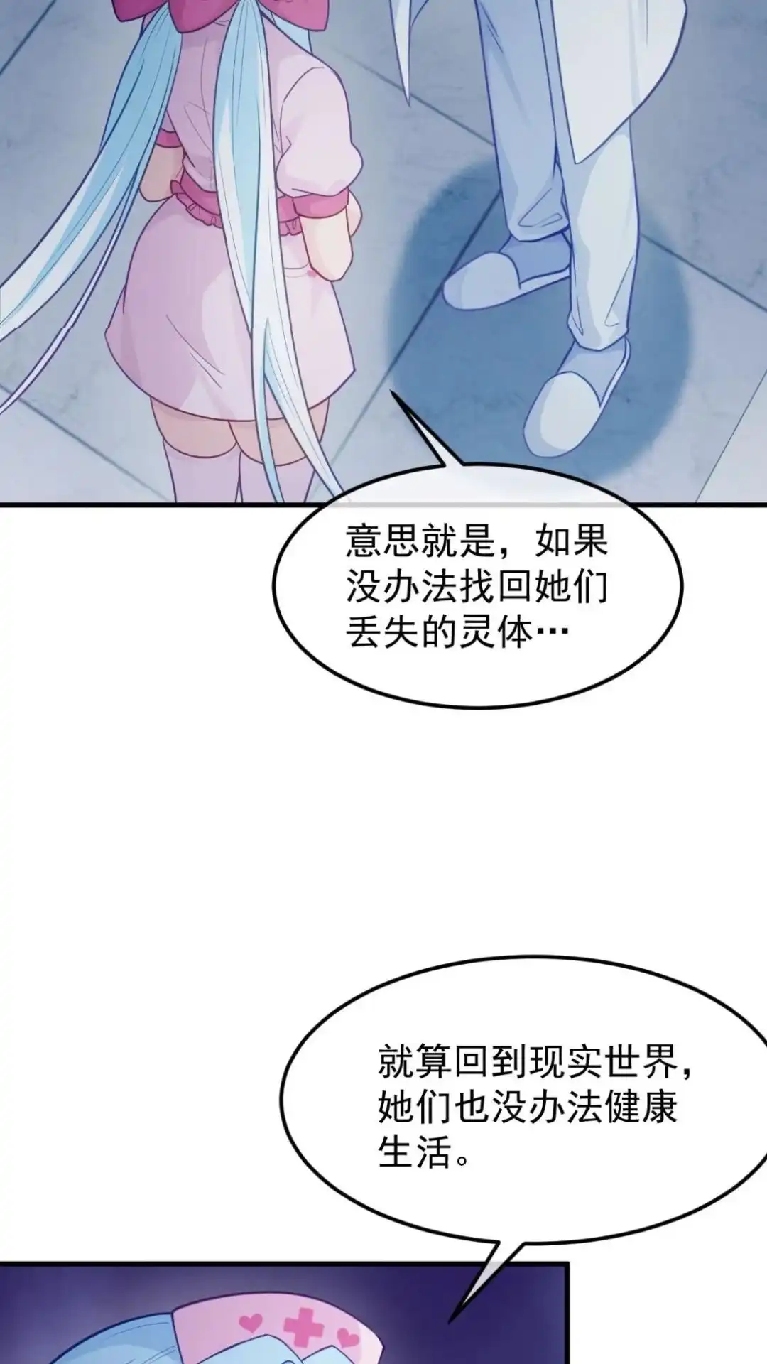 《不幸继承爷爷的衣柜和女鬼》14话 再也醒不来的队友？ 第21页