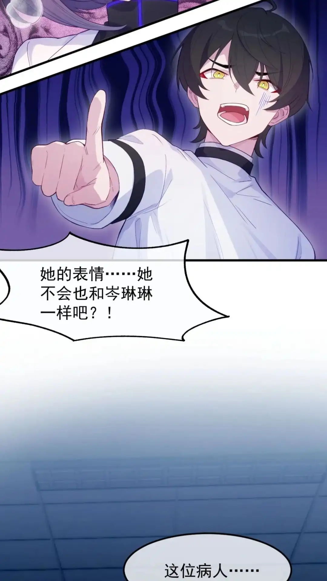 《不幸继承爷爷的衣柜和女鬼》14话 再也醒不来的队友？ 第6页