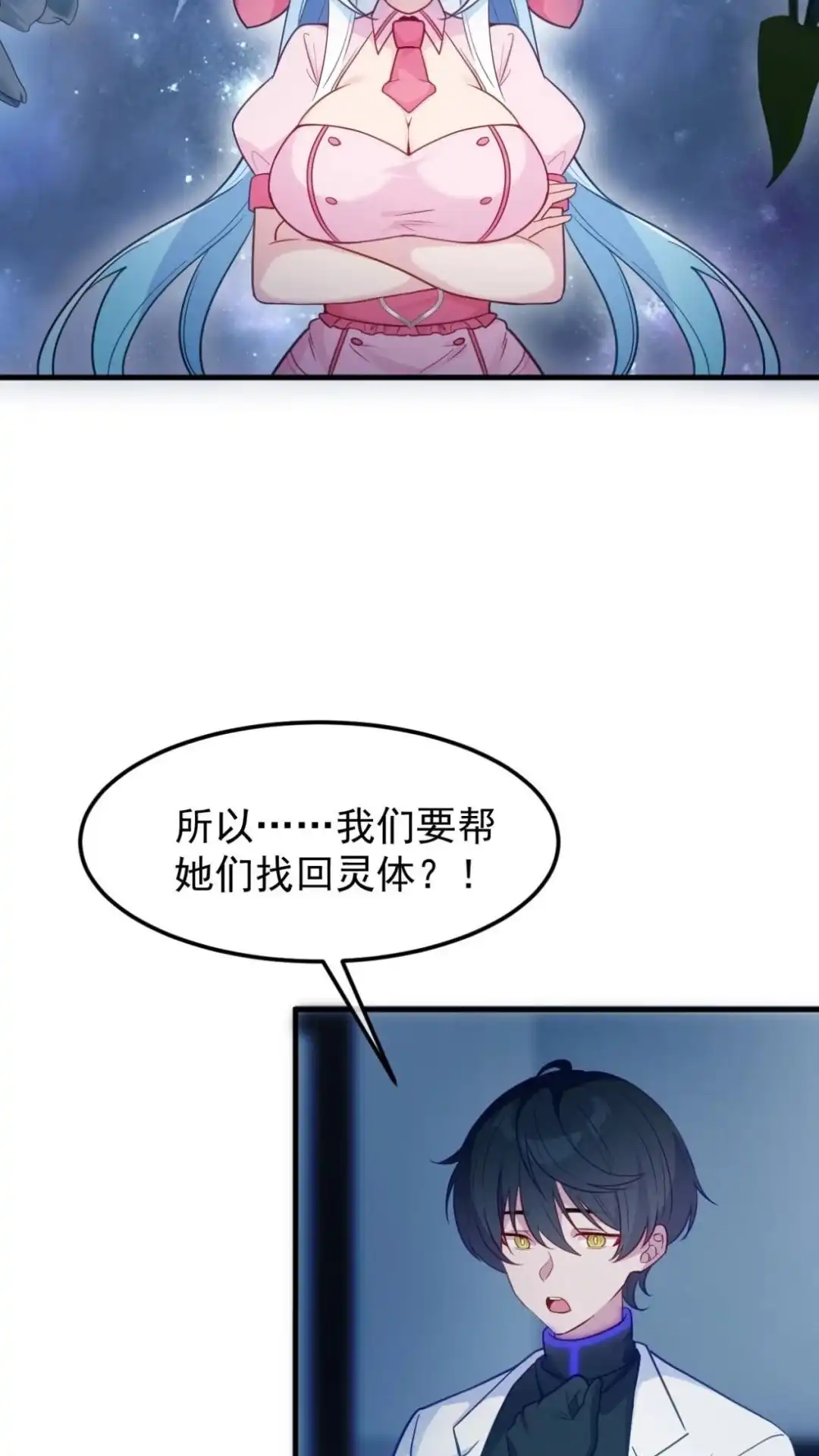 《不幸继承爷爷的衣柜和女鬼》14话 再也醒不来的队友？ 第24页
