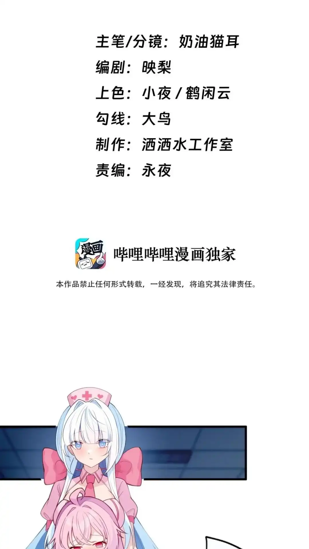 《不幸继承爷爷的衣柜和女鬼》14话 再也醒不来的队友？ 第2页