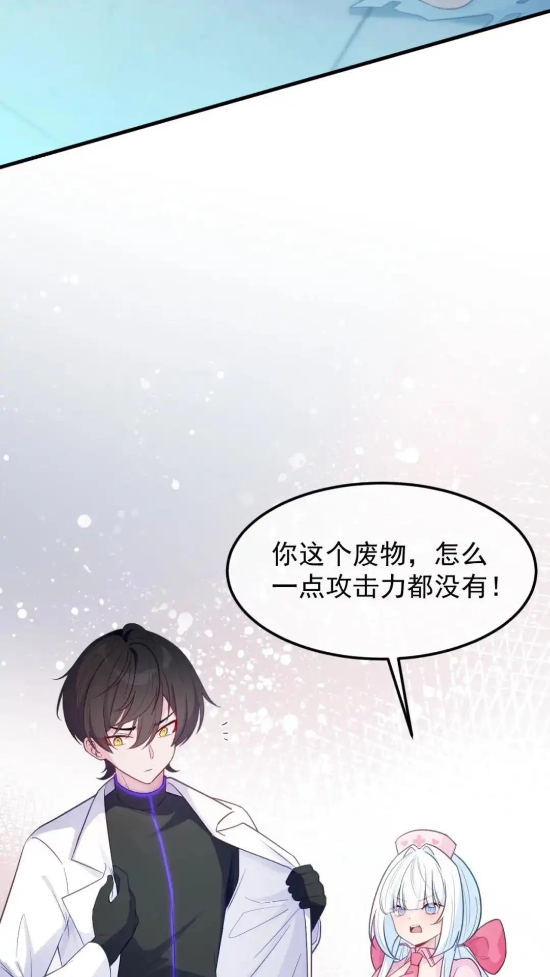 《不幸继承爷爷的衣柜和女鬼》14话 再也醒不来的队友？ 第16页