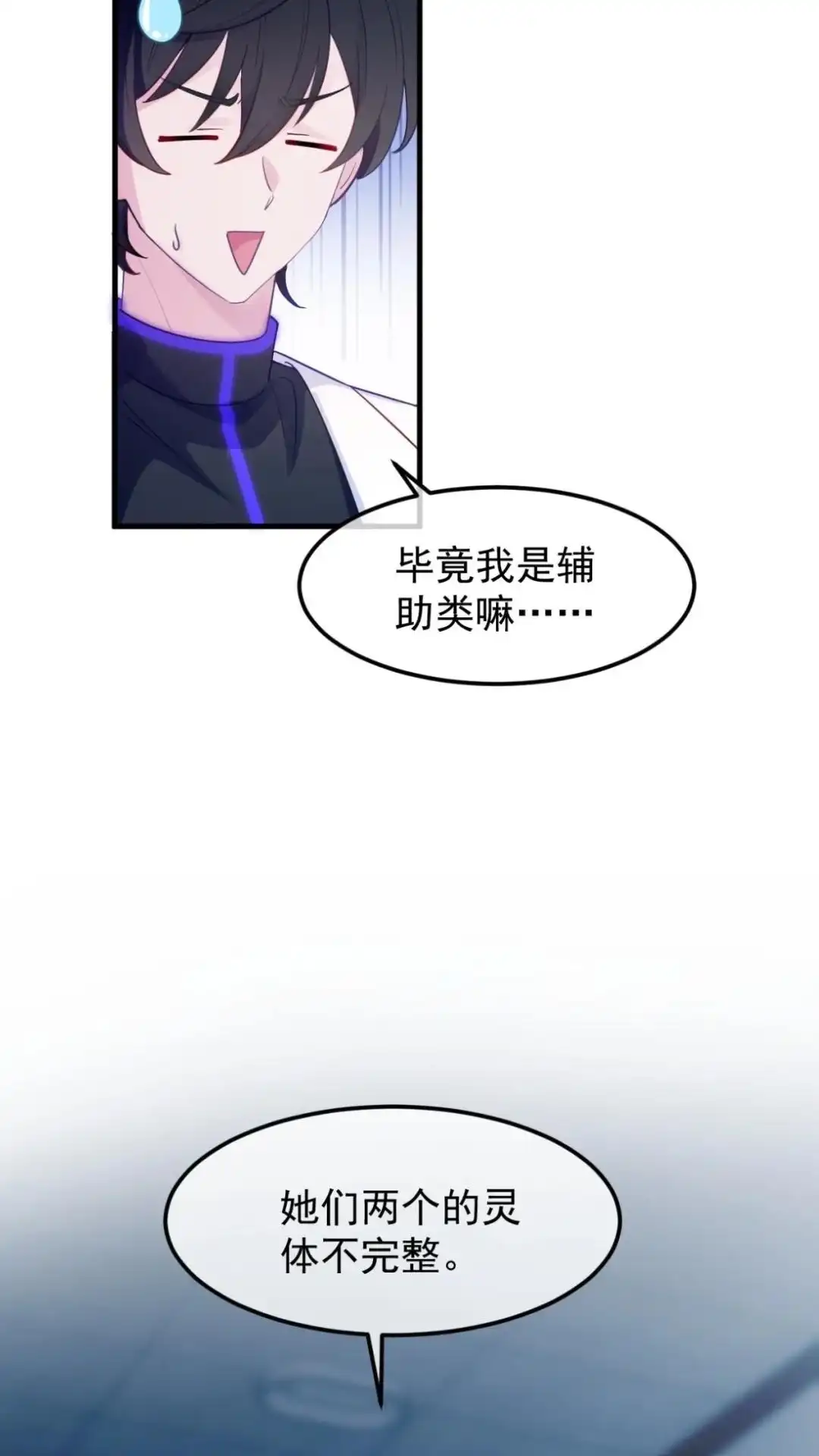 《不幸继承爷爷的衣柜和女鬼》14话 再也醒不来的队友？ 第18页