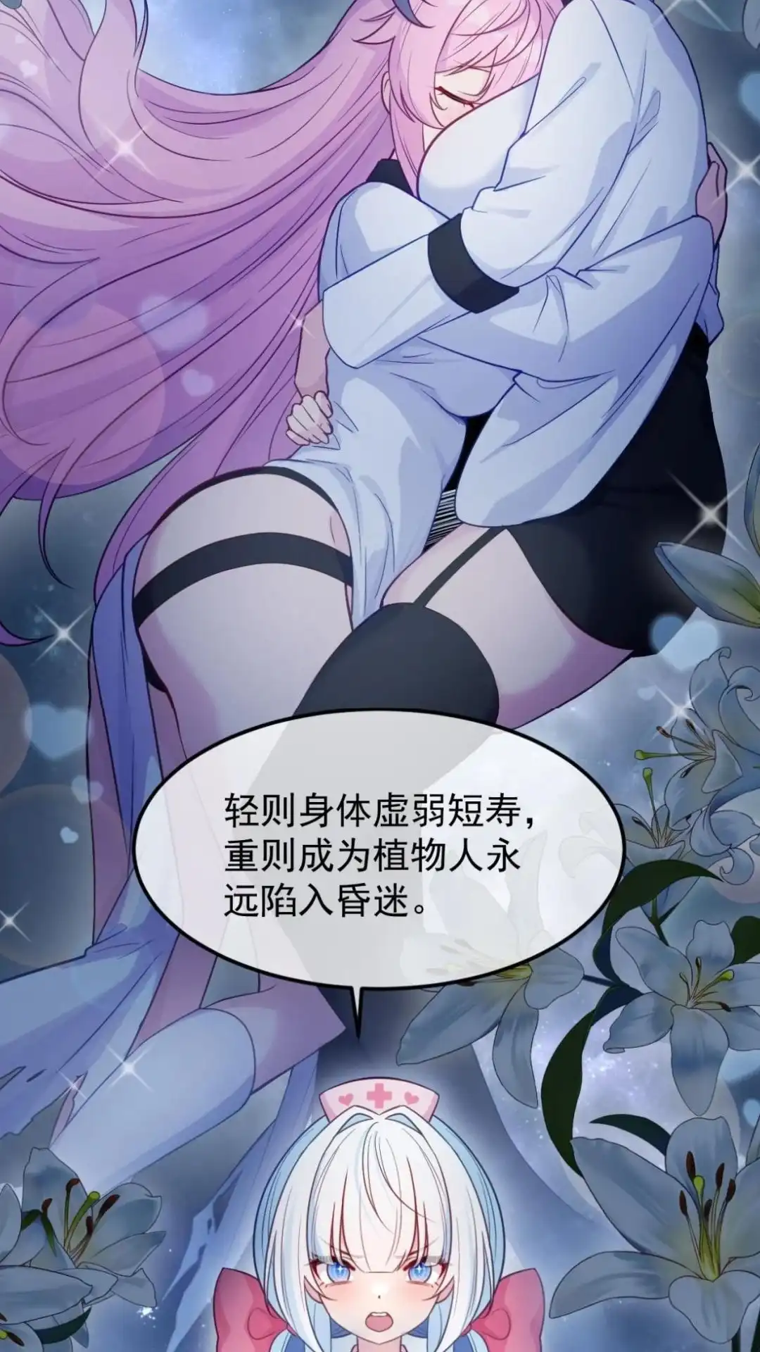 《不幸继承爷爷的衣柜和女鬼》14话 再也醒不来的队友？ 第23页