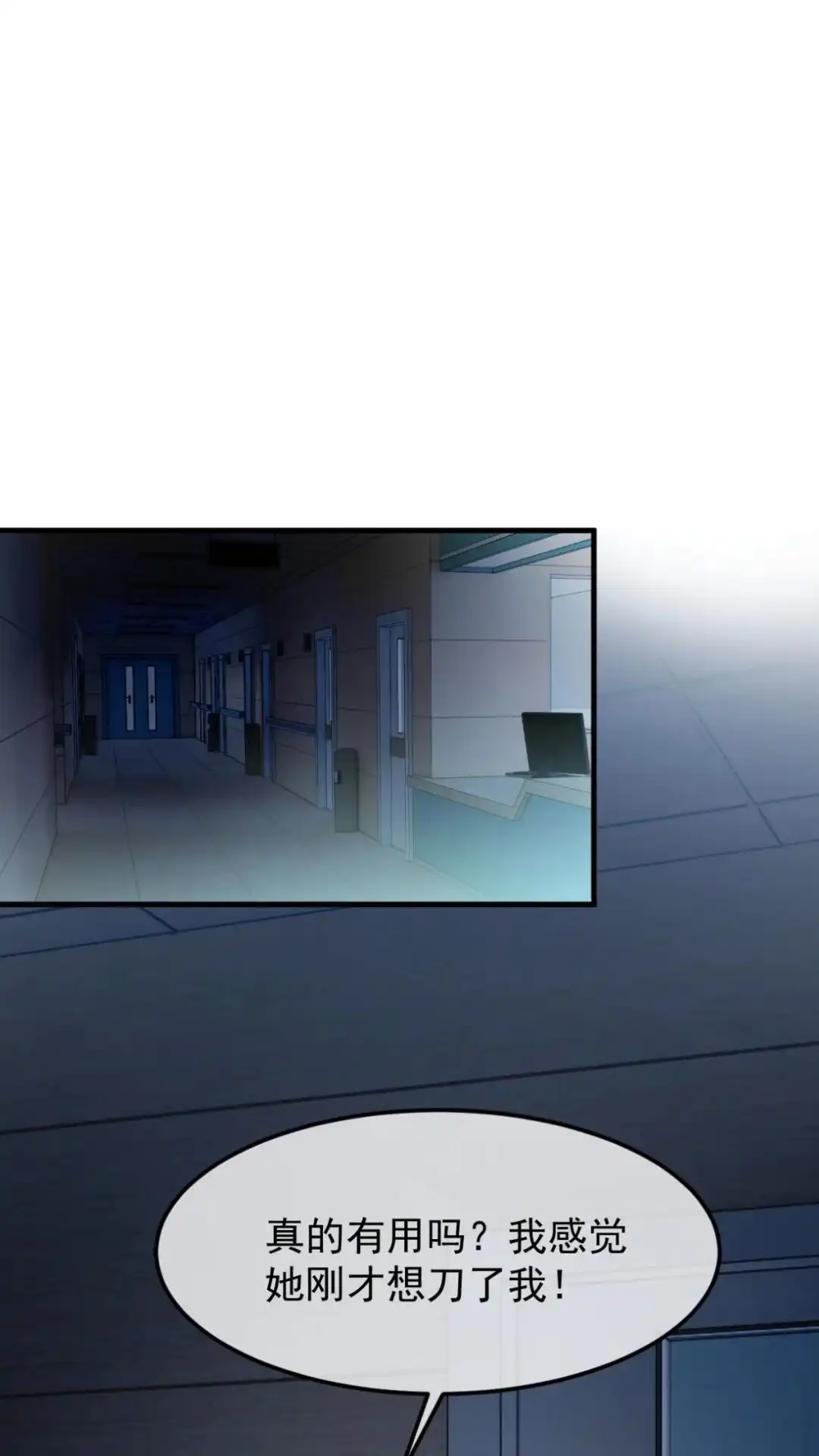 《不幸继承爷爷的衣柜和女鬼》15话 在恐怖医院玩攻略游戏 第20页