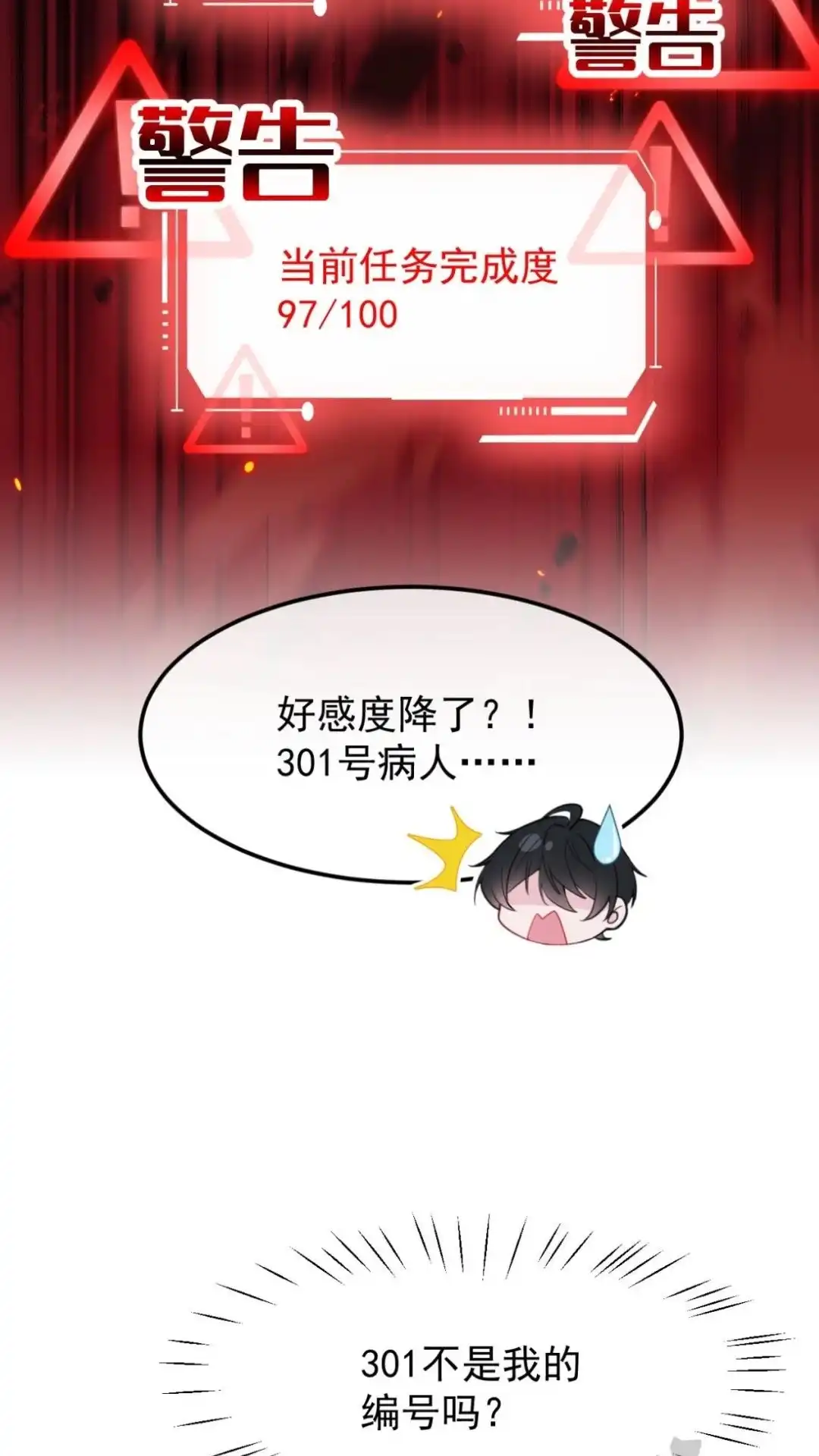 《不幸继承爷爷的衣柜和女鬼》15话 在恐怖医院玩攻略游戏 第43页