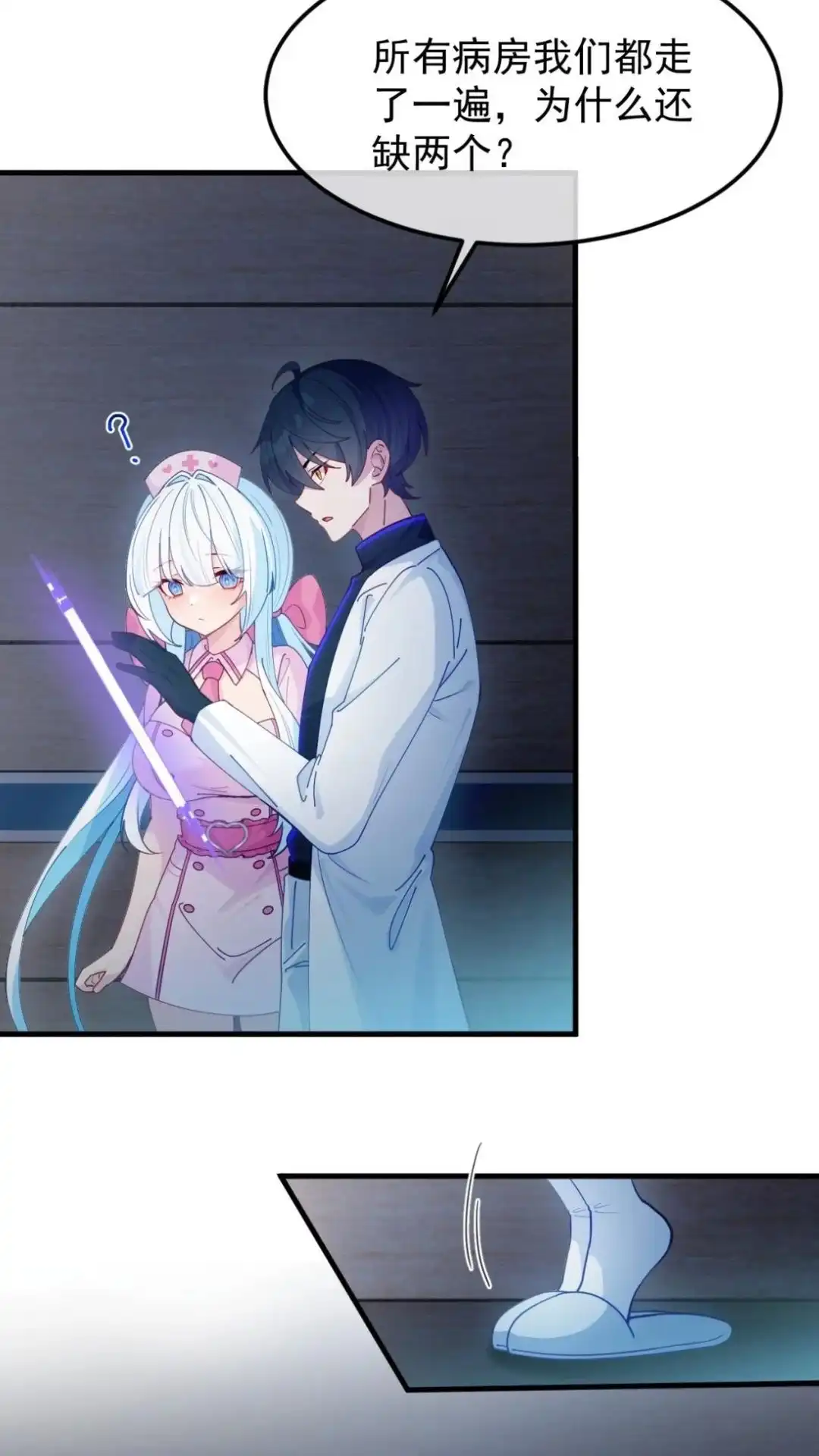 《不幸继承爷爷的衣柜和女鬼》15话 在恐怖医院玩攻略游戏 第40页