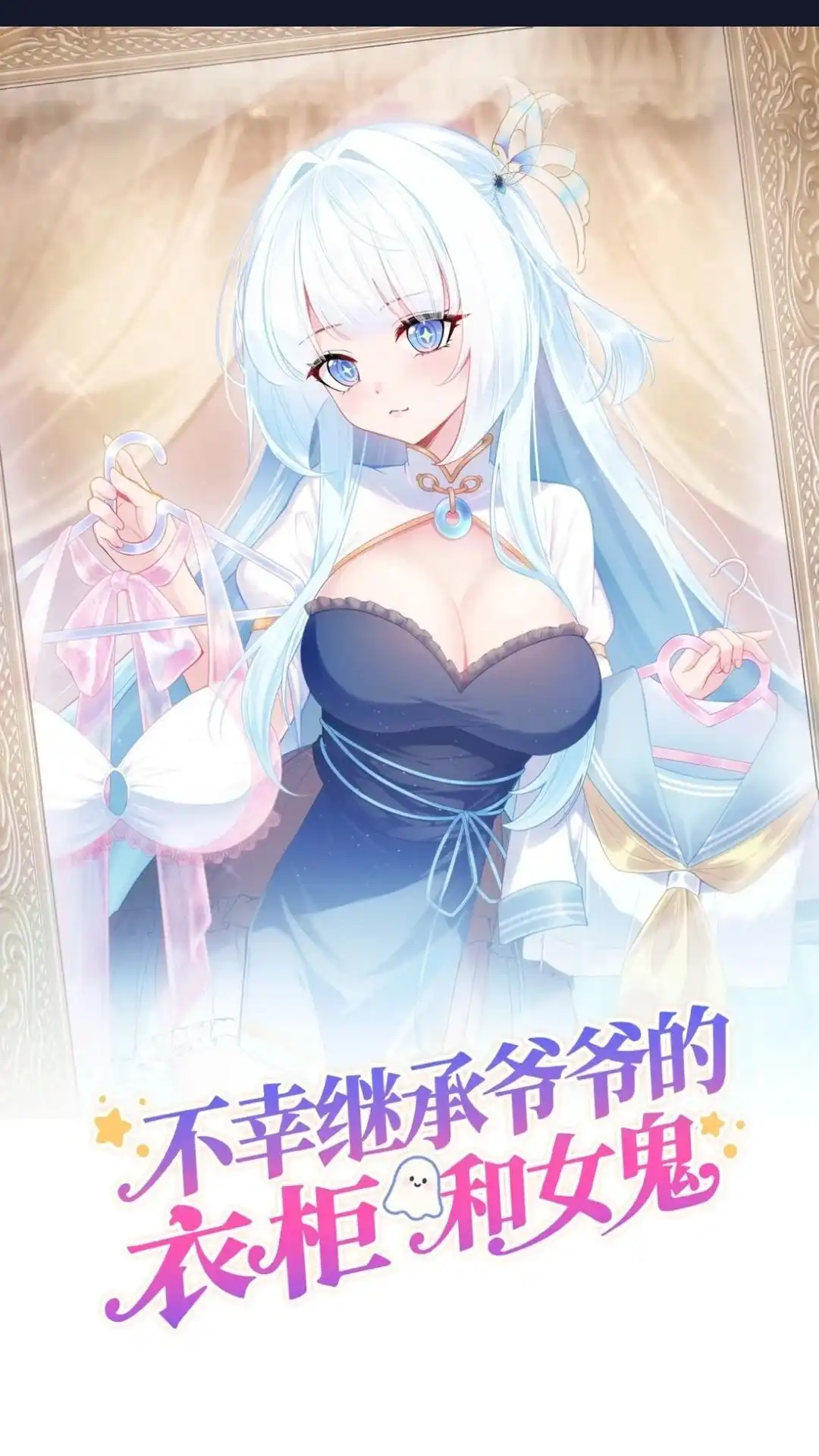 《不幸继承爷爷的衣柜和女鬼》2话 这种道具合理吗？ 第1页