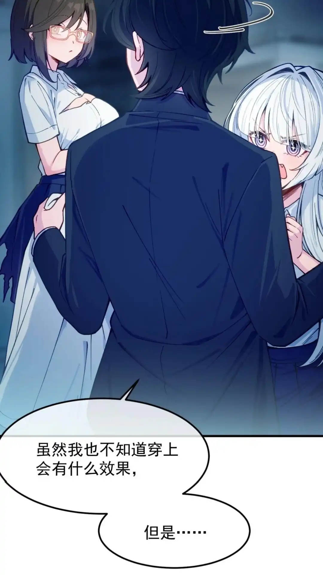 《不幸继承爷爷的衣柜和女鬼》3话 穿上这个会变成什么呢 第52页