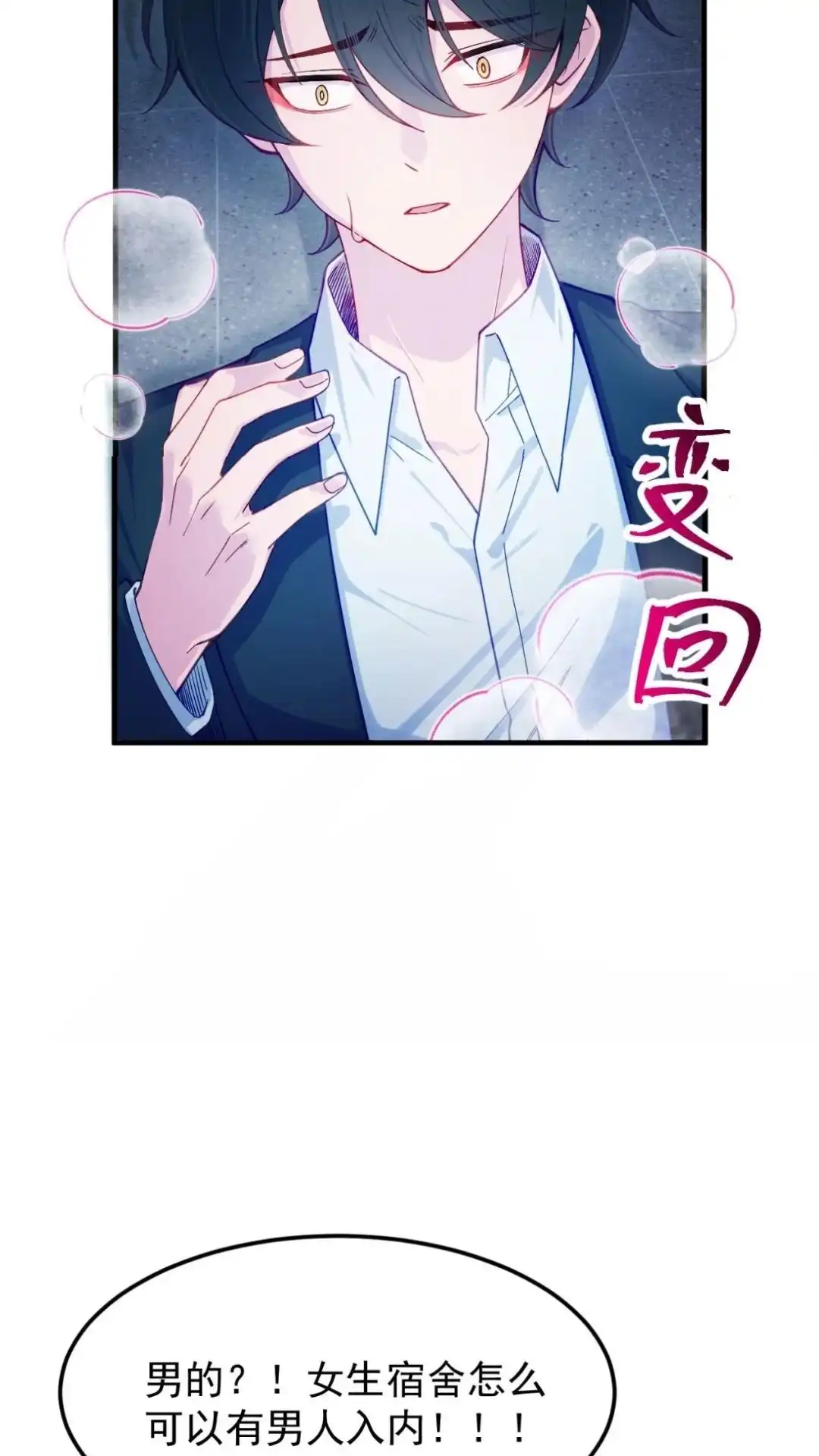 《不幸继承爷爷的衣柜和女鬼》3话 穿上这个会变成什么呢 第11页