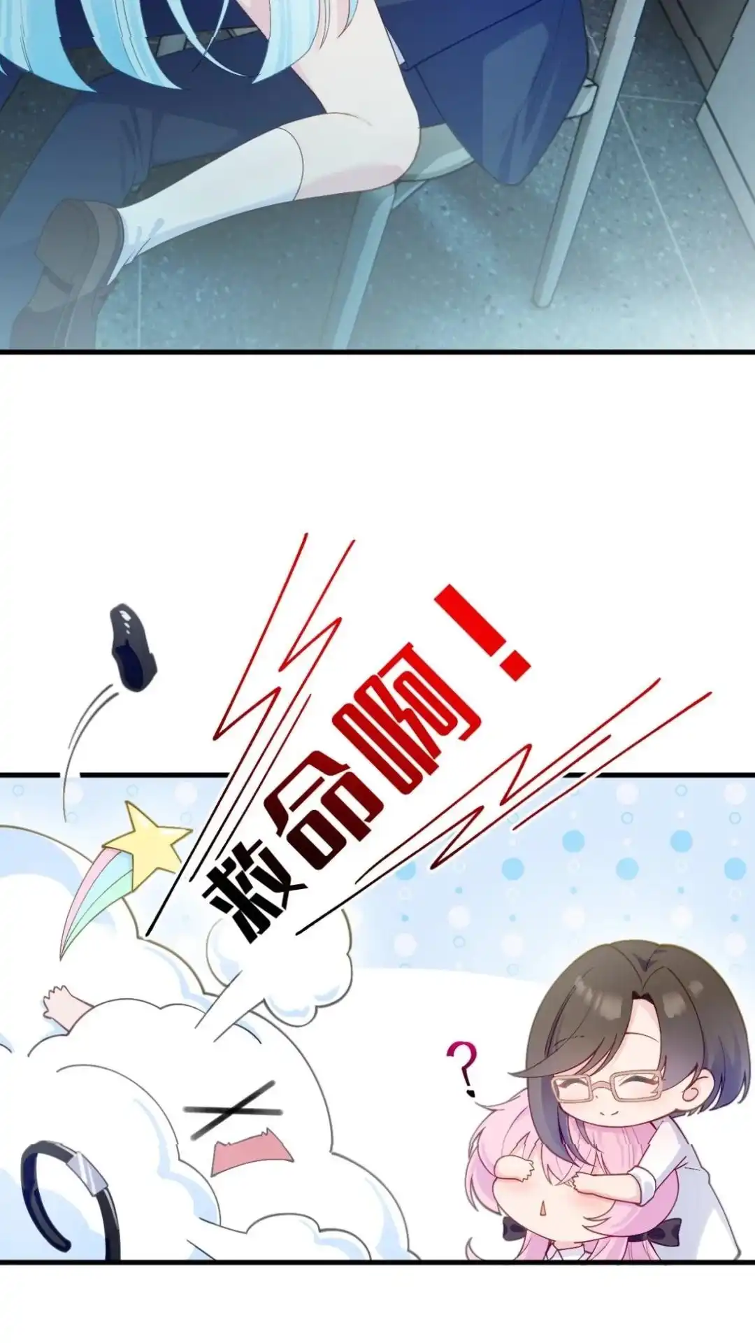 《不幸继承爷爷的衣柜和女鬼》4话 这老师什么情况 第7页