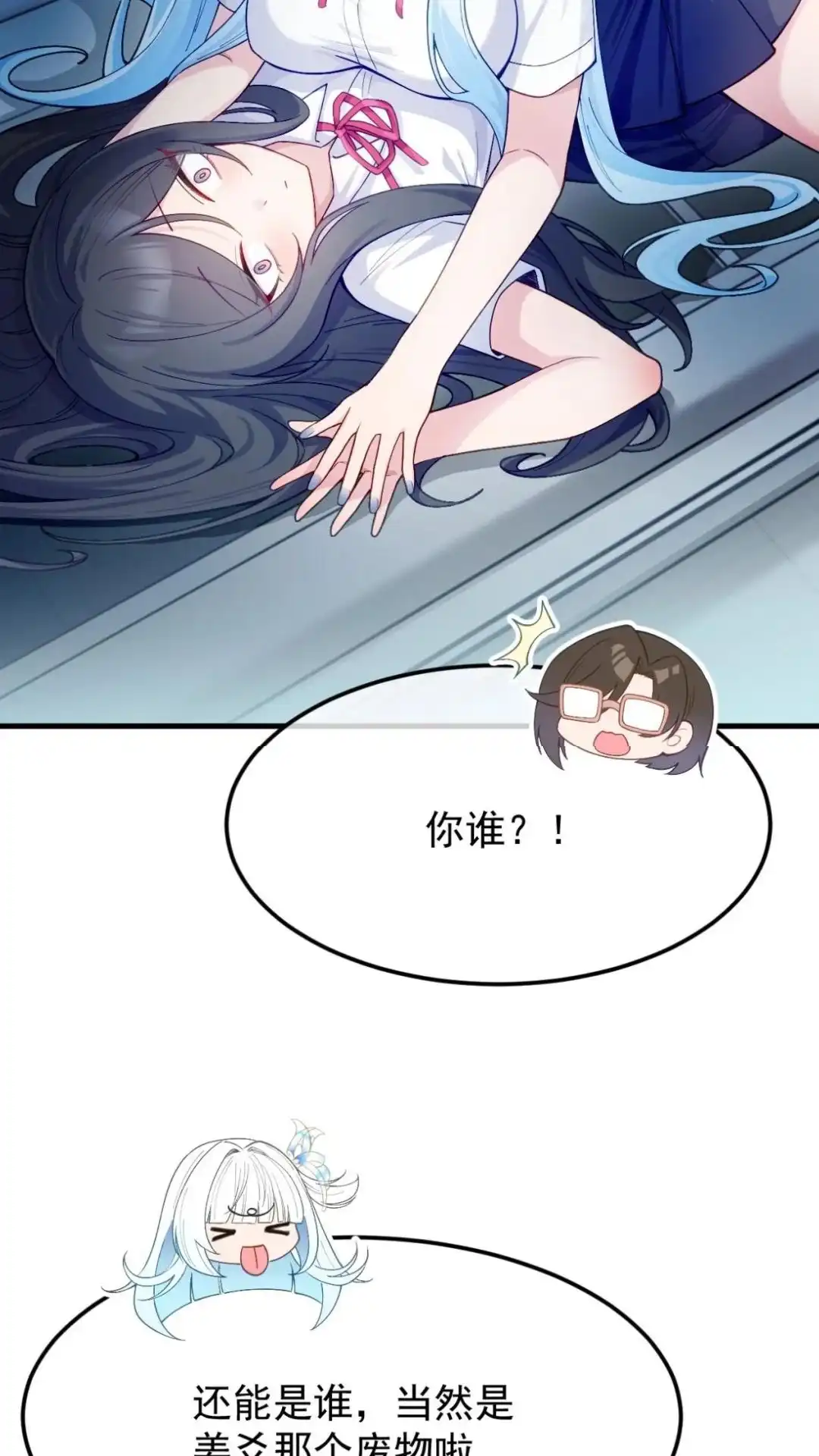 《不幸继承爷爷的衣柜和女鬼》4话 这老师什么情况 第16页