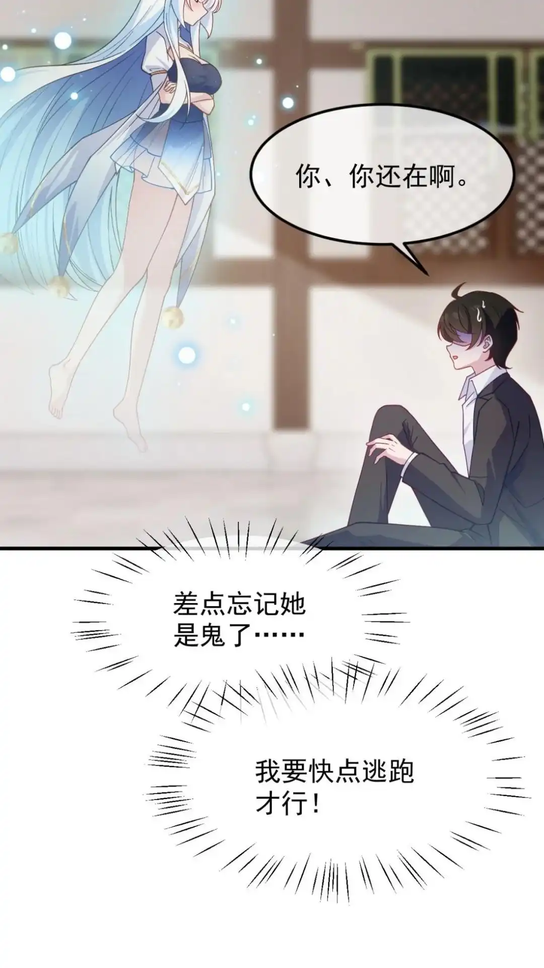 《不幸继承爷爷的衣柜和女鬼》7话 呦呦呦是世界主人的谢礼呢 第76页