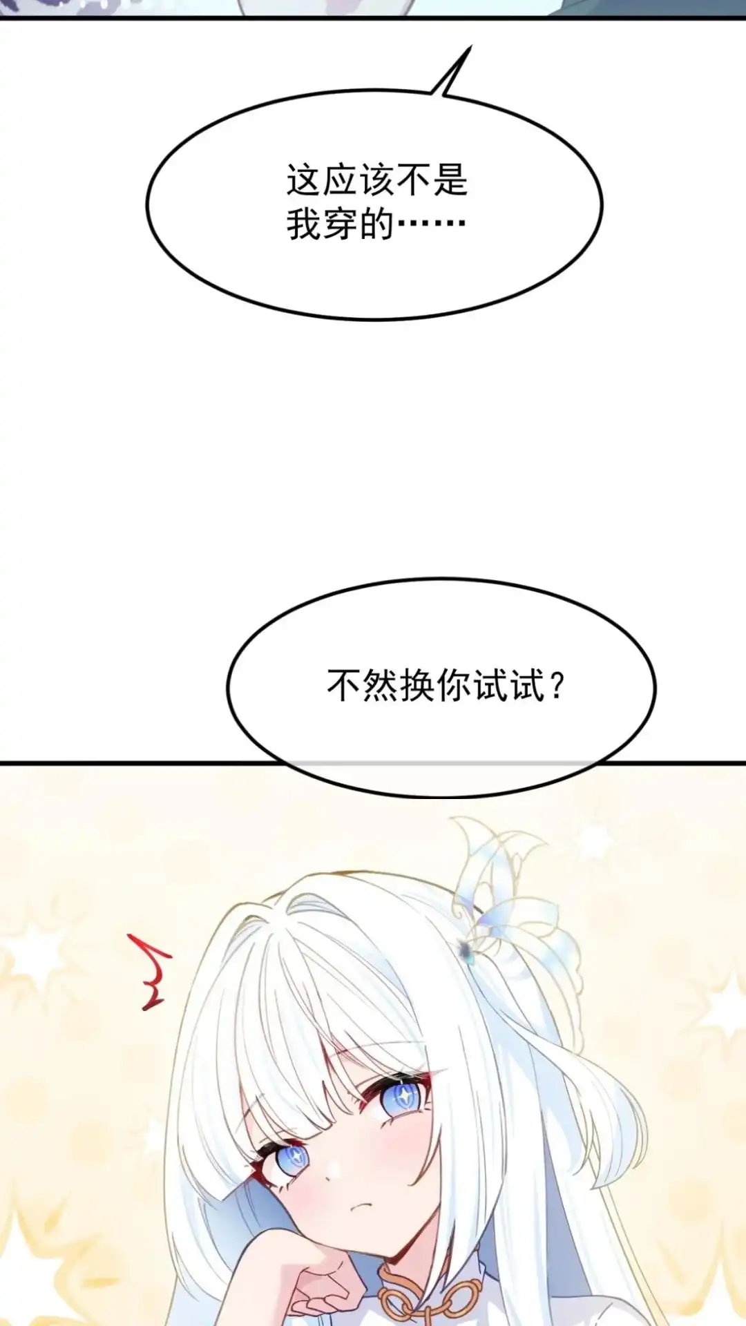 《不幸继承爷爷的衣柜和女鬼》7话 呦呦呦是世界主人的谢礼呢 第48页