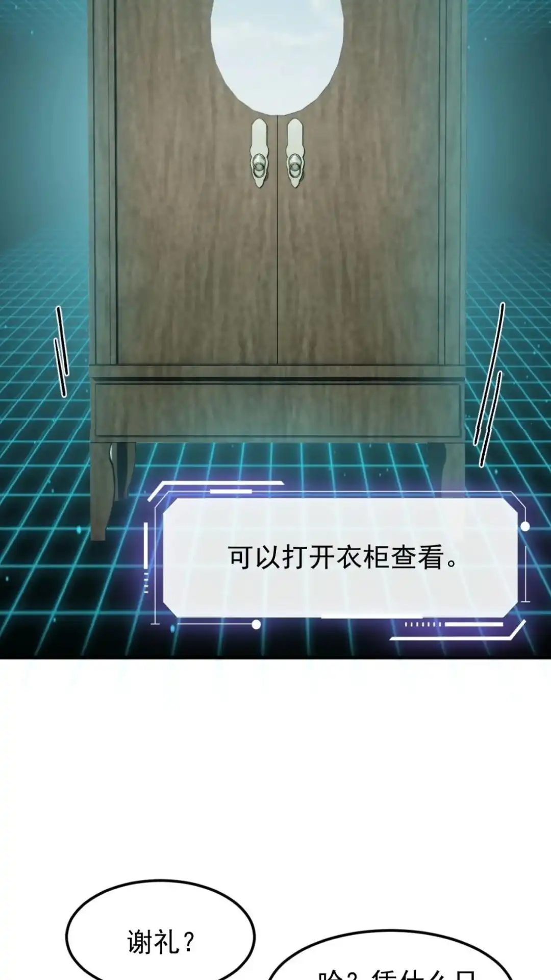 《不幸继承爷爷的衣柜和女鬼》7话 呦呦呦是世界主人的谢礼呢 第43页
