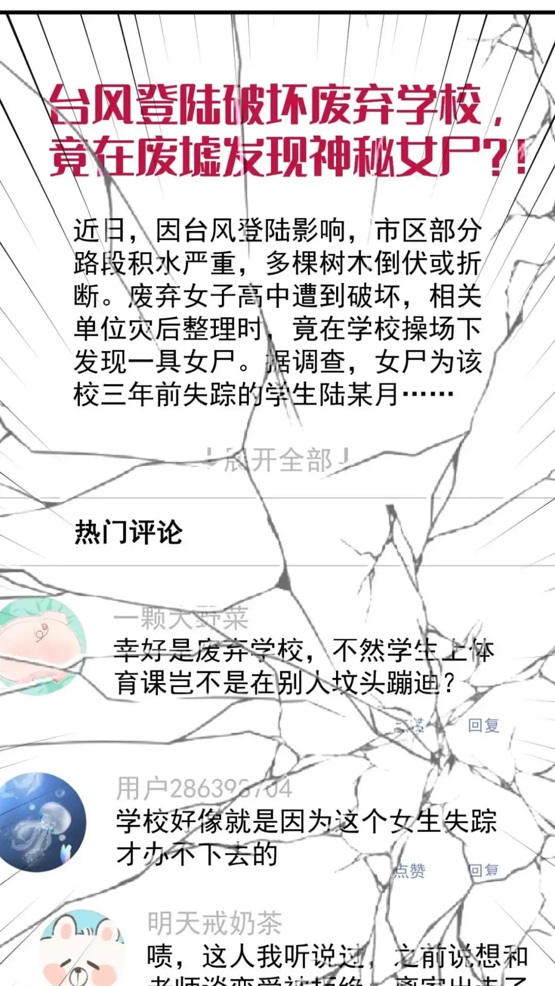 《不幸继承爷爷的衣柜和女鬼》8话 见鬼好像看见我死去的主人了？ 第65页