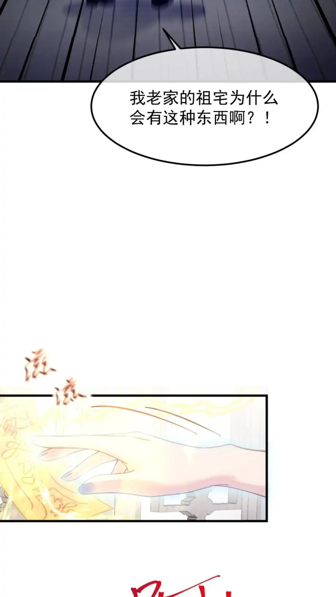 《不幸继承爷爷的衣柜和女鬼》8话 见鬼好像看见我死去的主人了？ 第16页