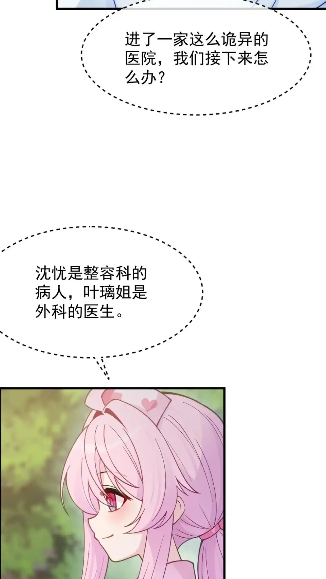 《不幸继承爷爷的衣柜和女鬼》9话 快乐得就要昏古七 第89页