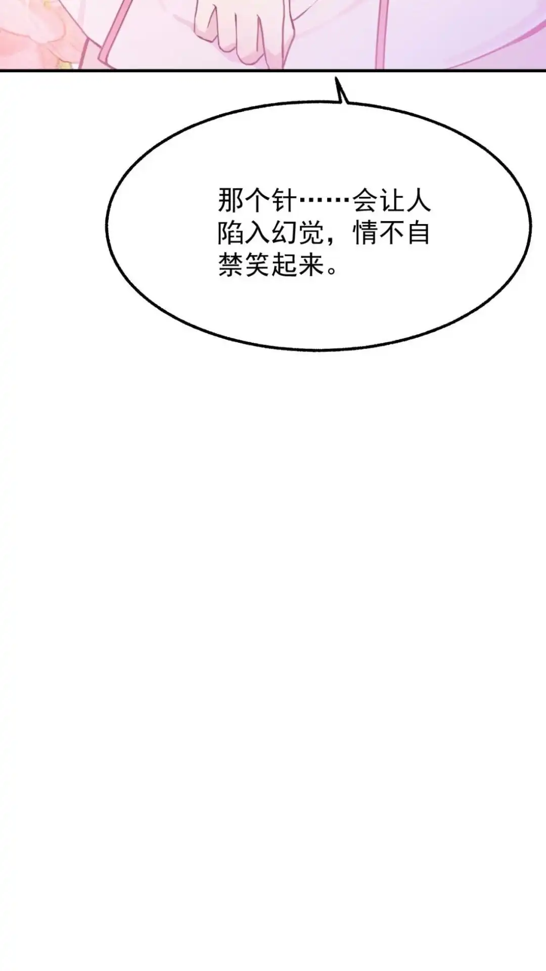 《不幸继承爷爷的衣柜和女鬼》9话 快乐得就要昏古七 第75页