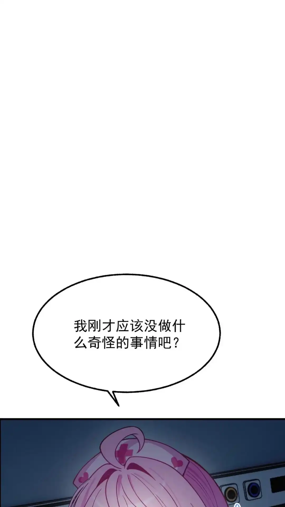 《不幸继承爷爷的衣柜和女鬼》9话 快乐得就要昏古七 第76页