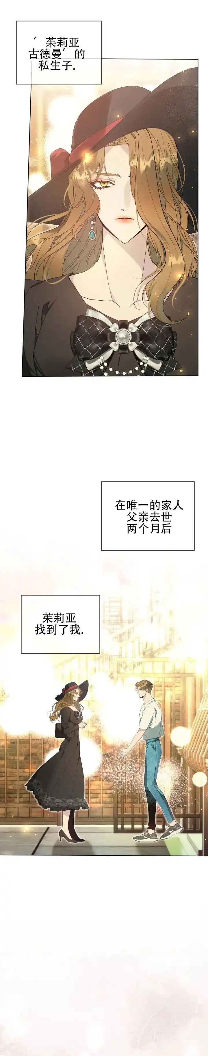 不幸牢笼 第1话 第5页