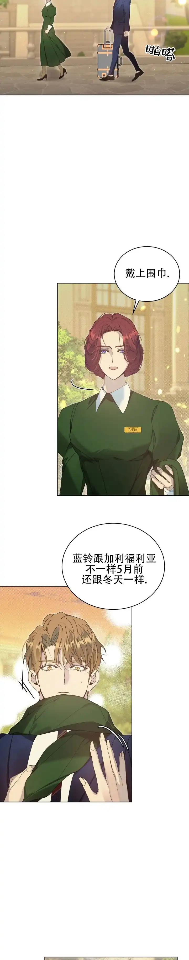 不幸牢笼 第1话 第10页