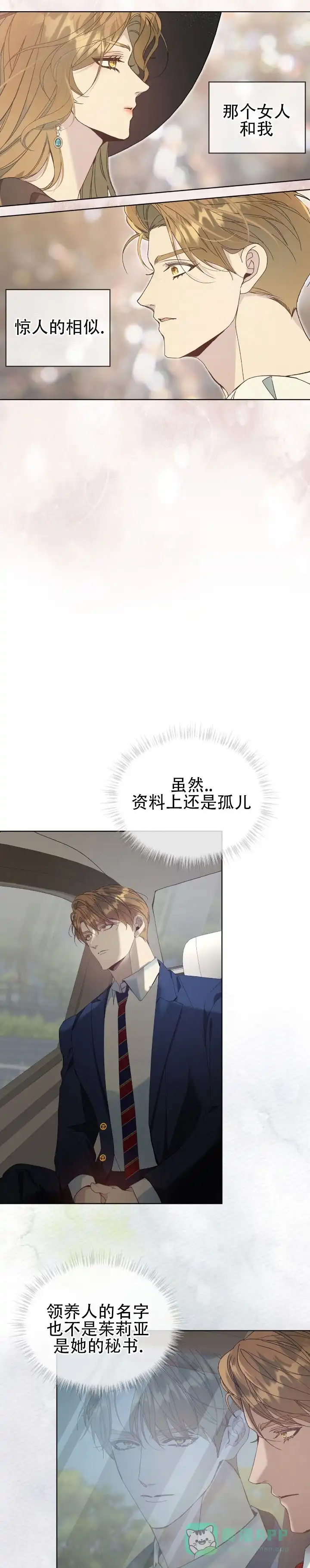 不幸牢笼 第1话 第6页