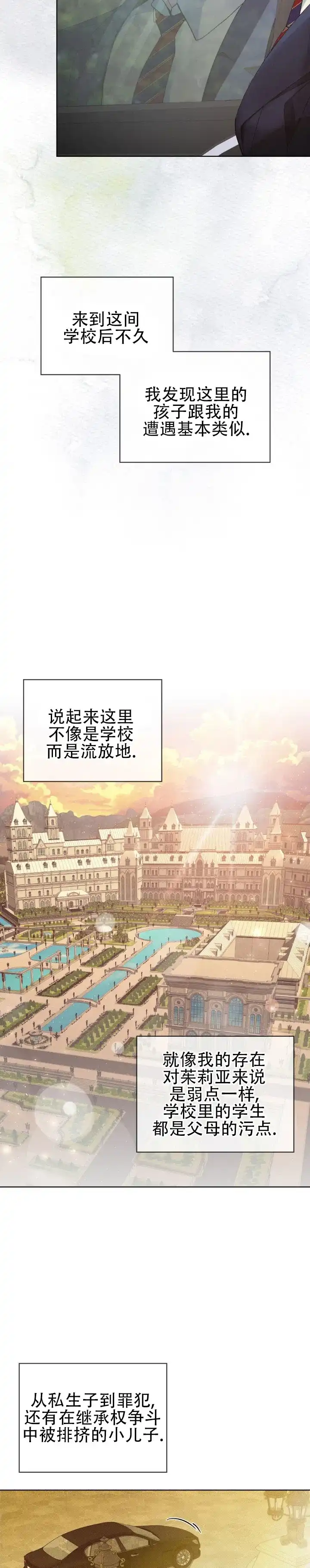 不幸牢笼 第1话 第7页