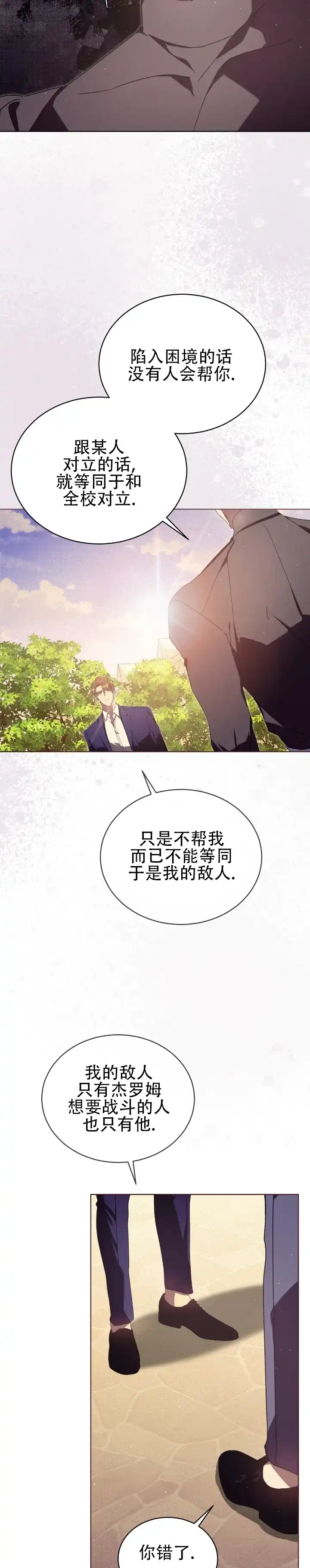 不幸牢笼 第10话 第9页