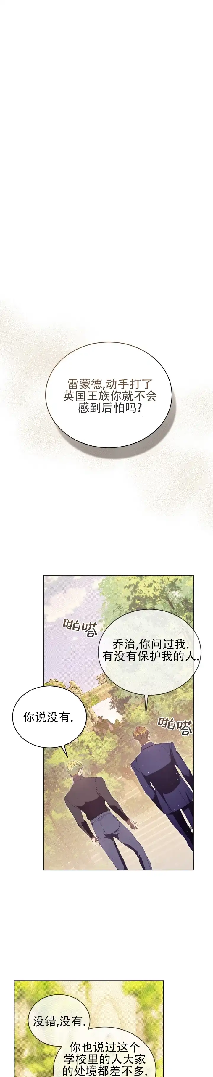 不幸牢笼 第10话 第5页