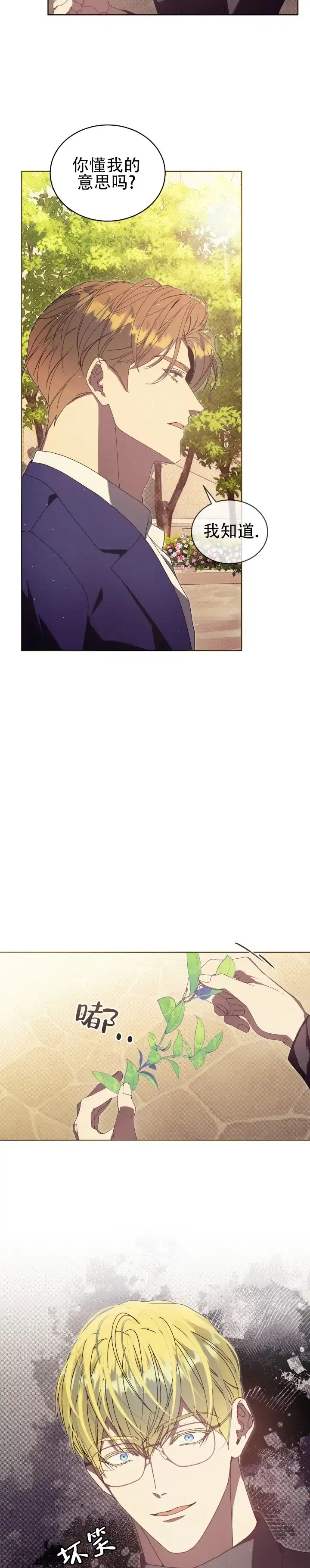 不幸牢笼 第10话 第8页