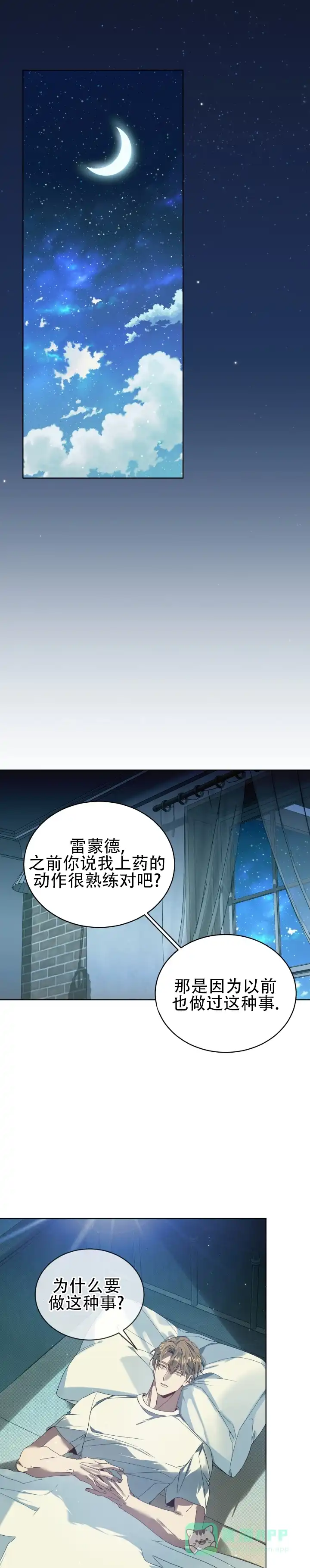 不幸牢笼 第10话 第1页