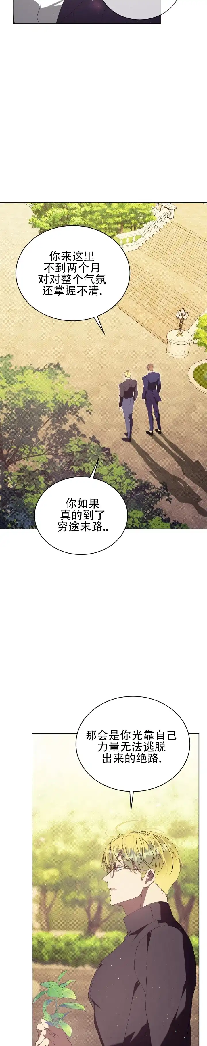 不幸牢笼 第10话 第7页