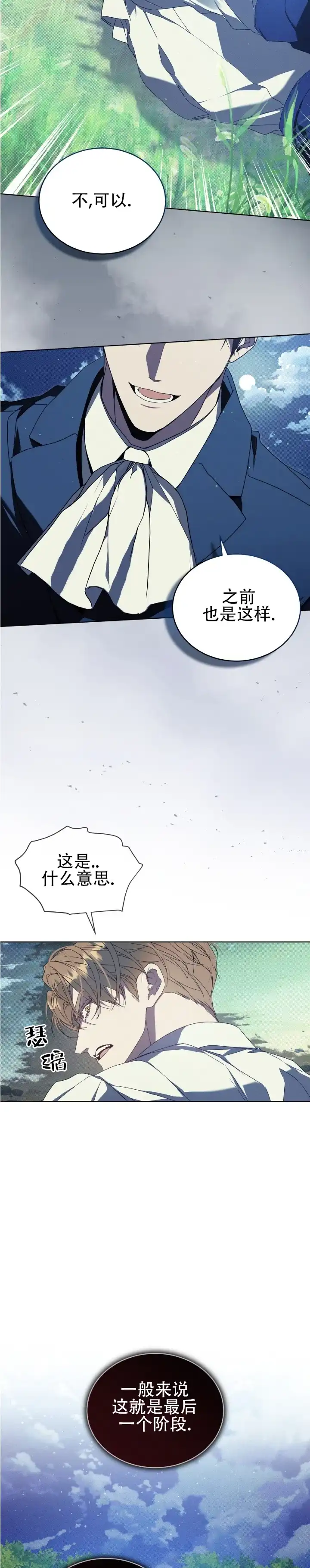 不幸牢笼 第11话 第8页