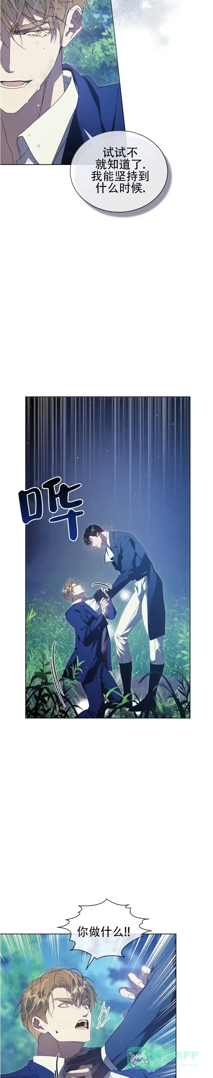 不幸牢笼 第11话 第6页