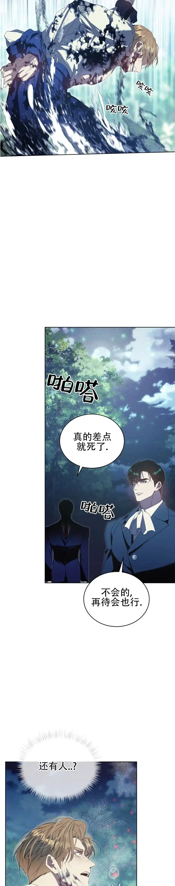 不幸牢笼 第11话 第14页