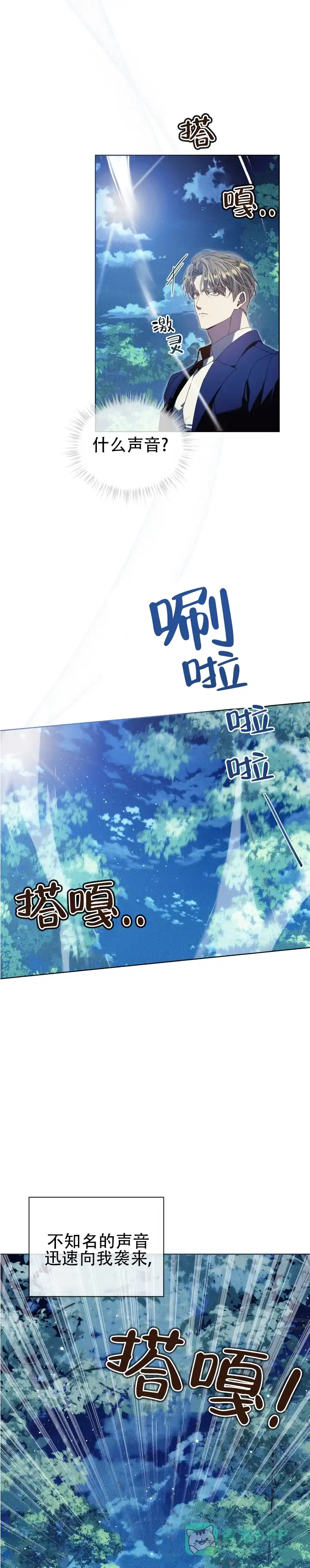 不幸牢笼 第11话 第1页
