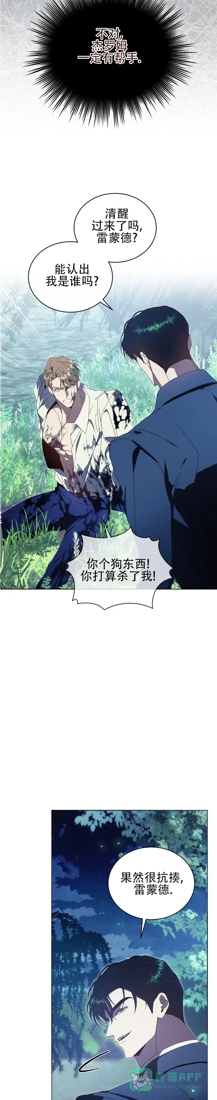 不幸牢笼 第11话 第16页