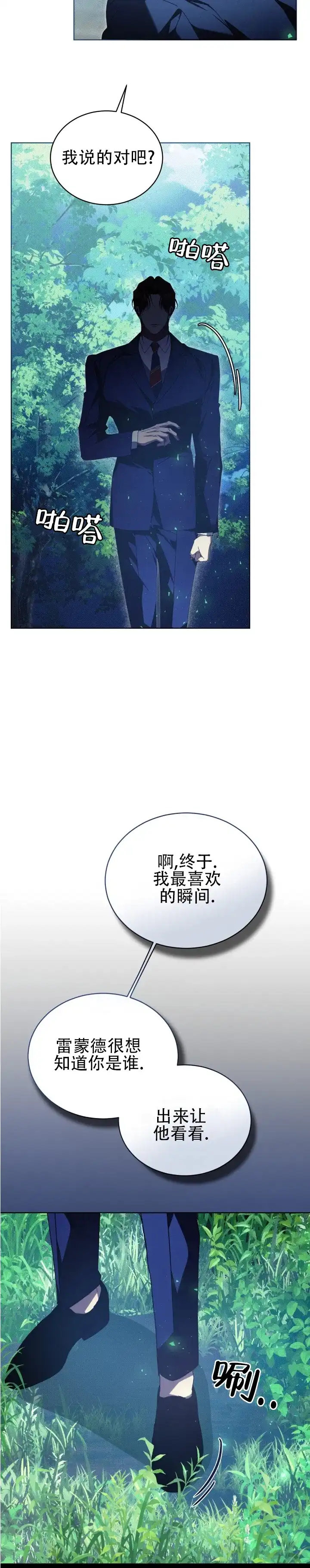 不幸牢笼 第11话 第17页